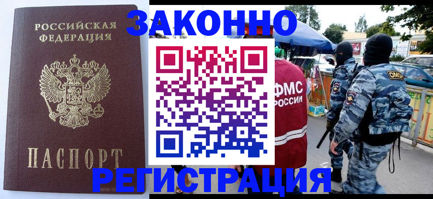 временная регистрация законно в Арске